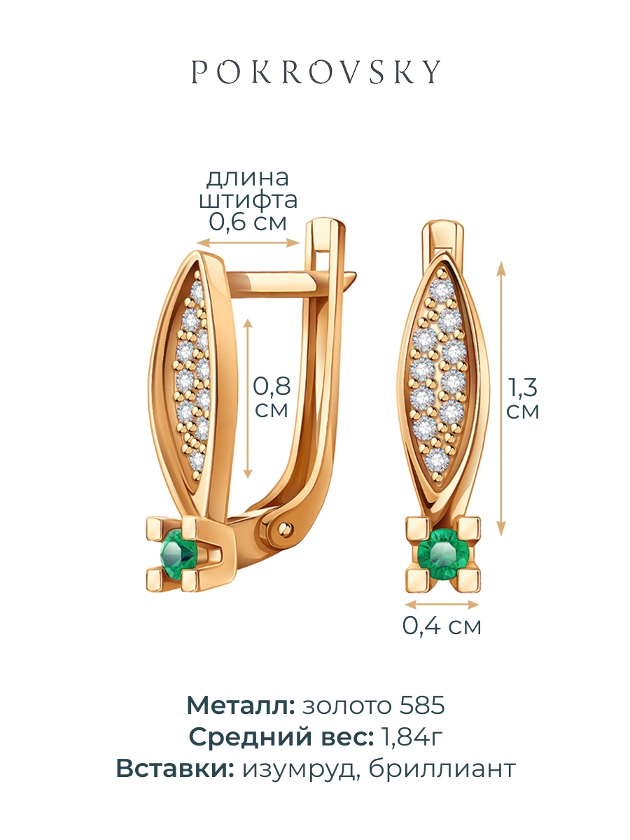 Серьги золотые 585 с изумрудами и бриллиантами