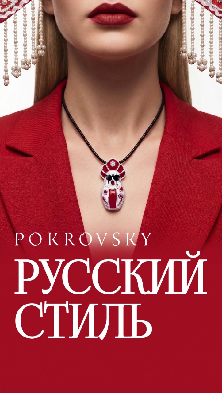 Русский стиль
