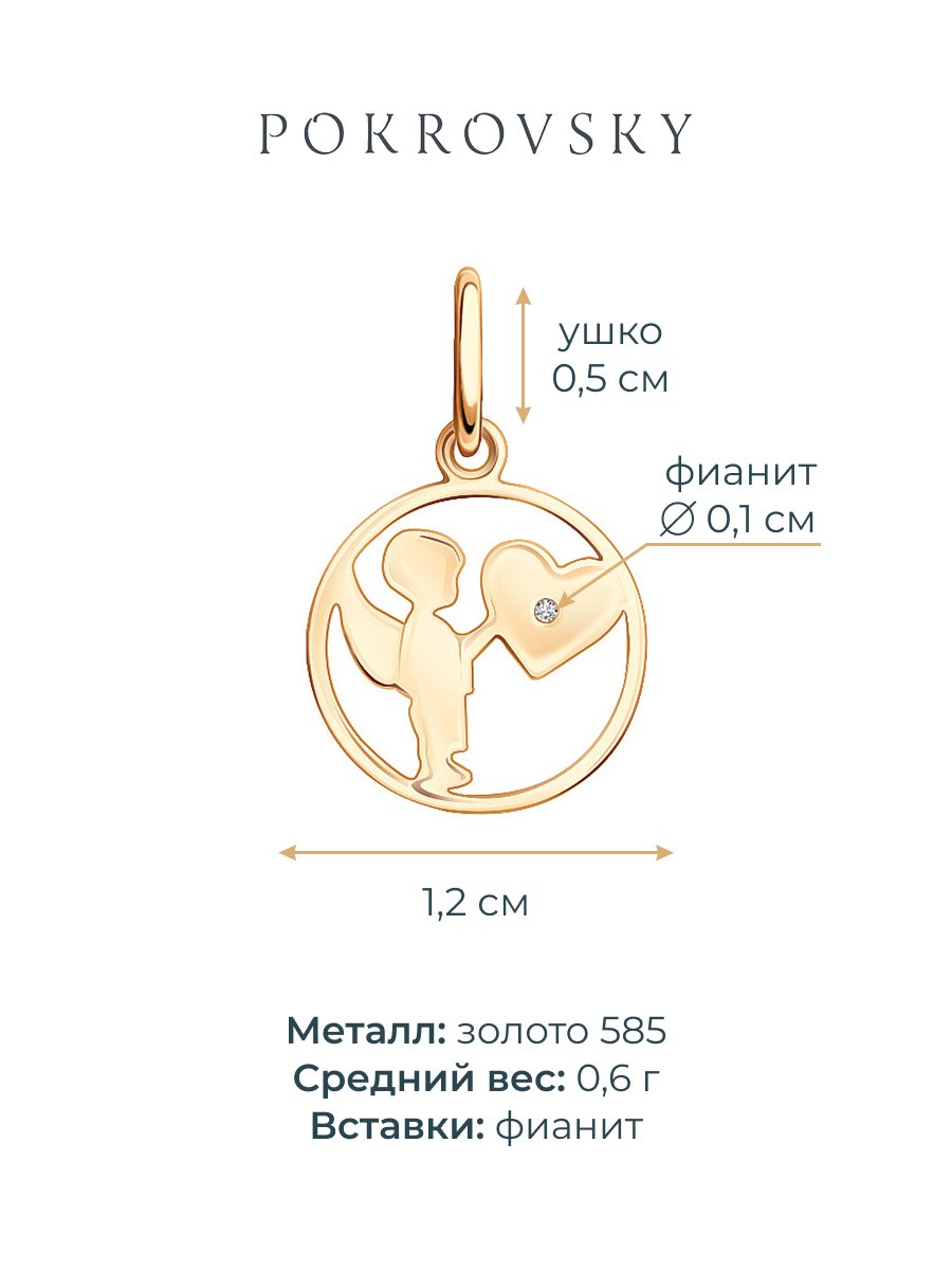 Подвеска для мамы золотая 585 с фианитом 
