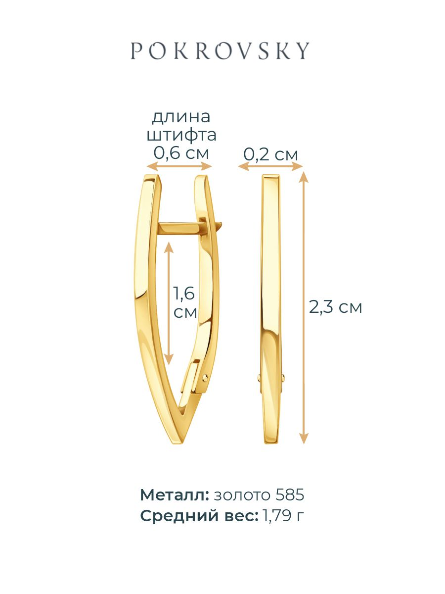 Серьги галочки золотые 585 без камней 