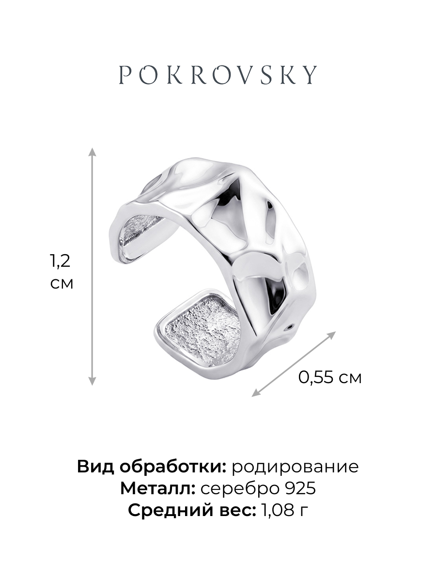 Серьга-каффа серебряная 925 мятый металл
