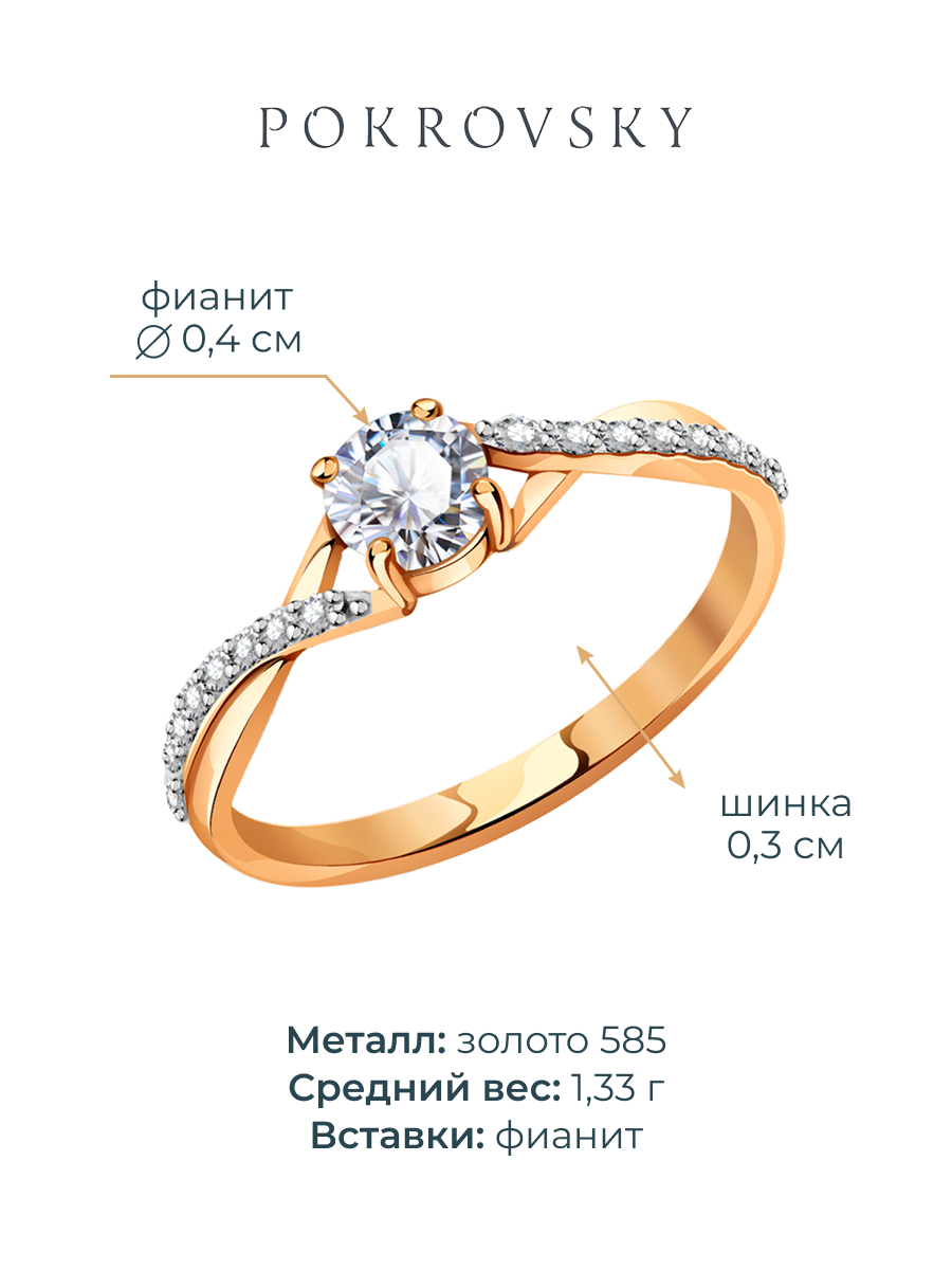 Кольцо из золота 585 с фианитами