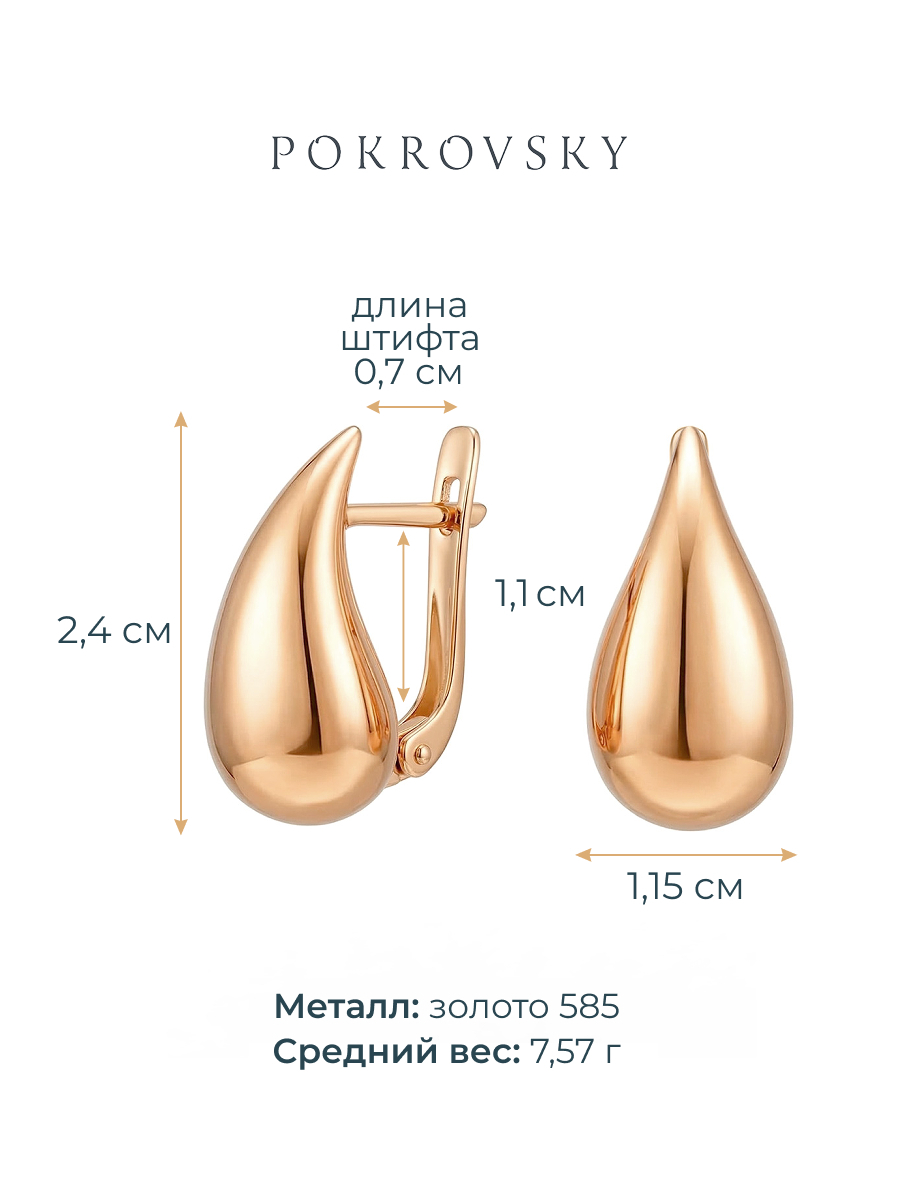 Серьги капли золотые 585 без камней 