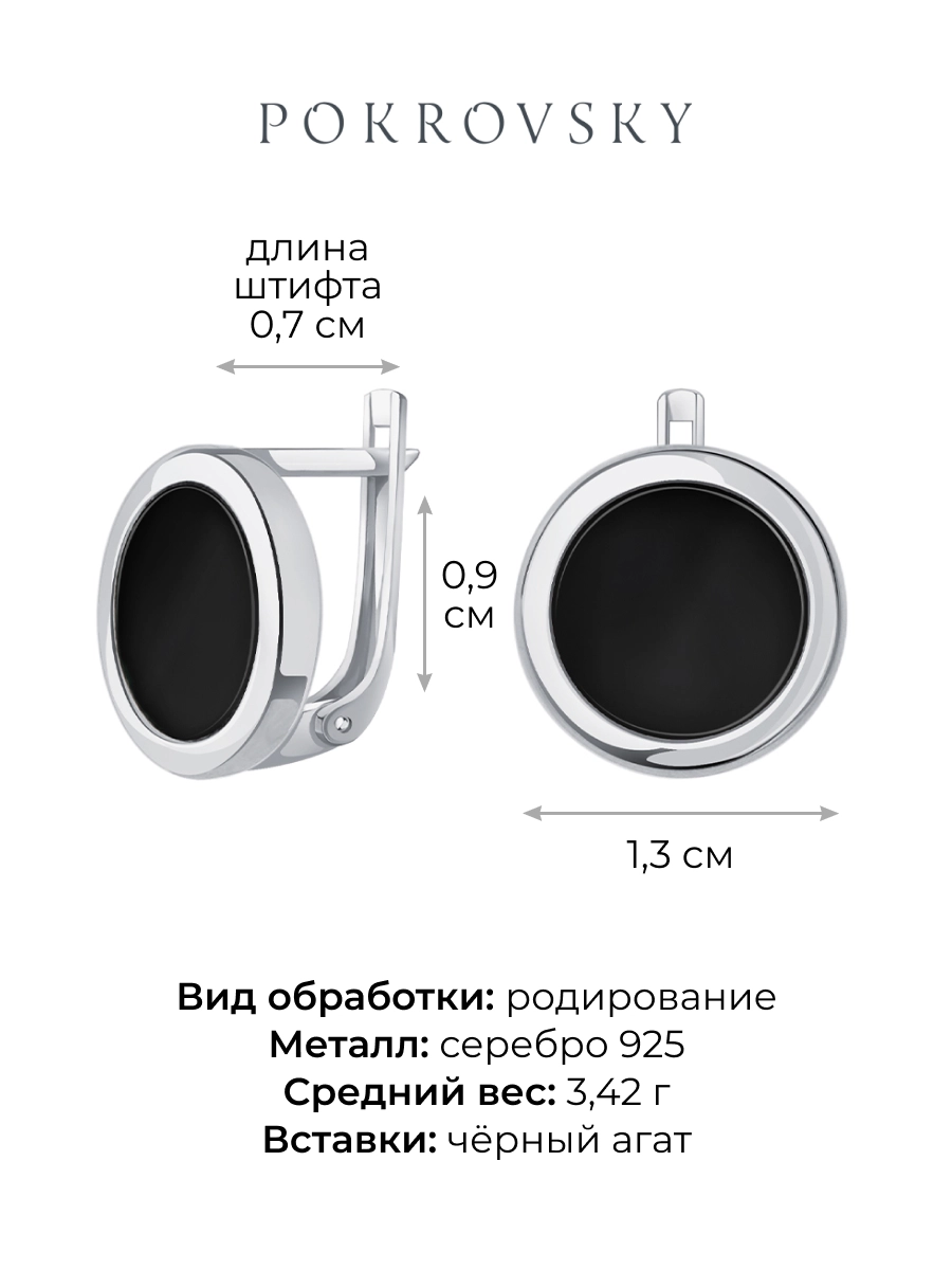 Серьги серебряные 925 с черными агатом 