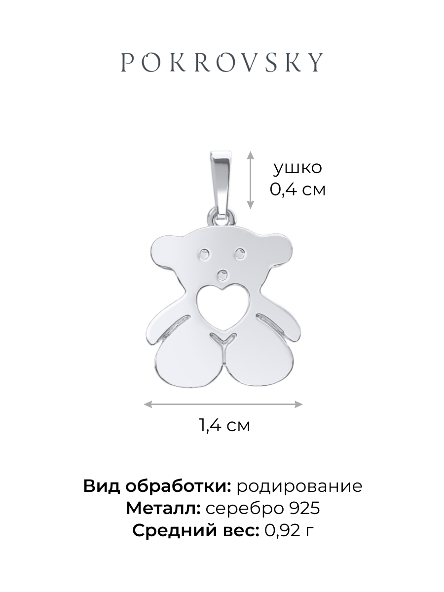 Подвеска мишка серебряная 925