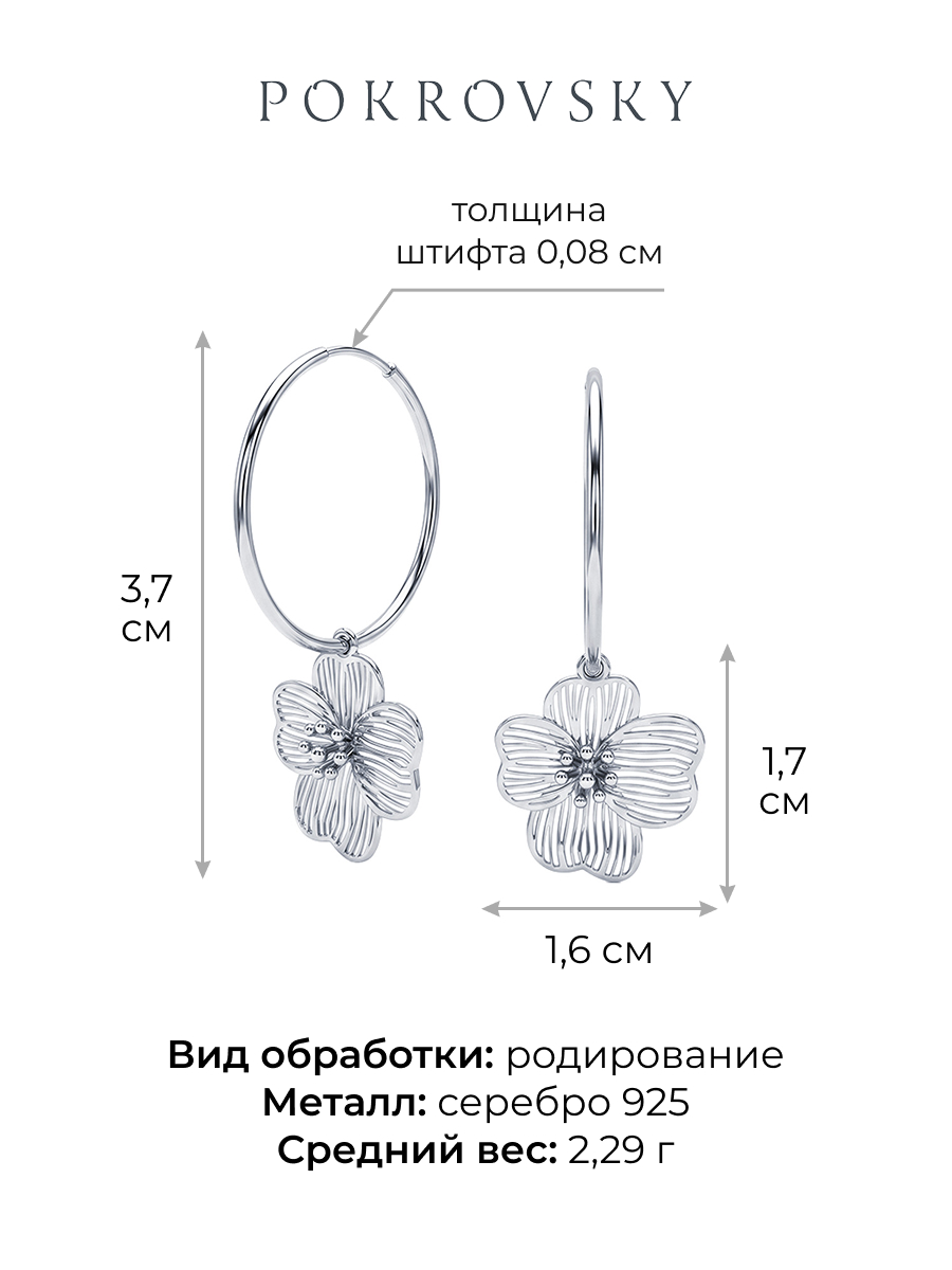 Серьги кольца серебряные 925 с подвеской цветы
