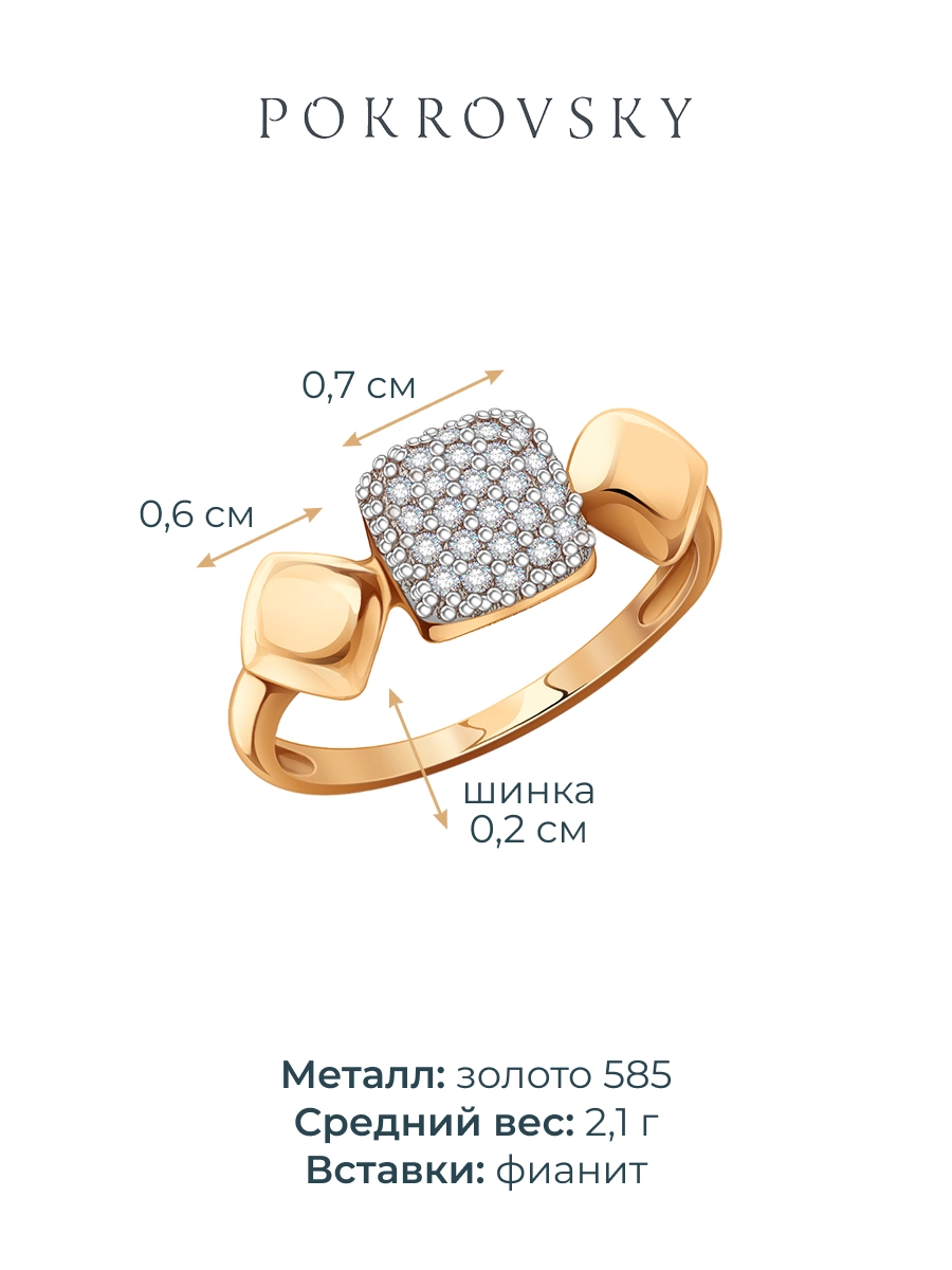 Кольцо золотое 585 с фианитами 