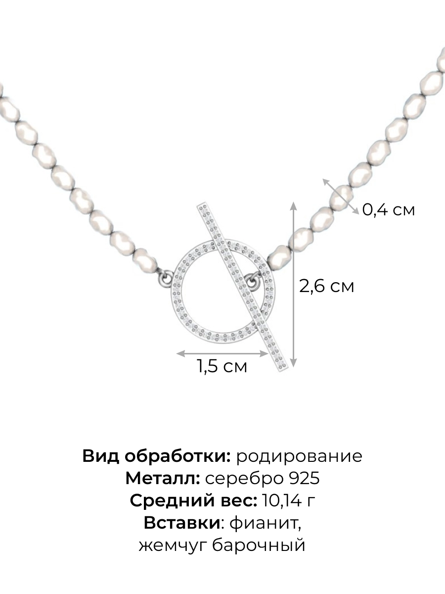 Колье из серебра 925 с барочным жемчугом