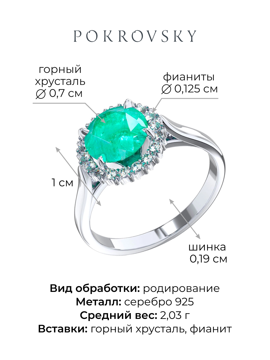 Кольцо серебряное 925 с горным хрусталём и фианитами