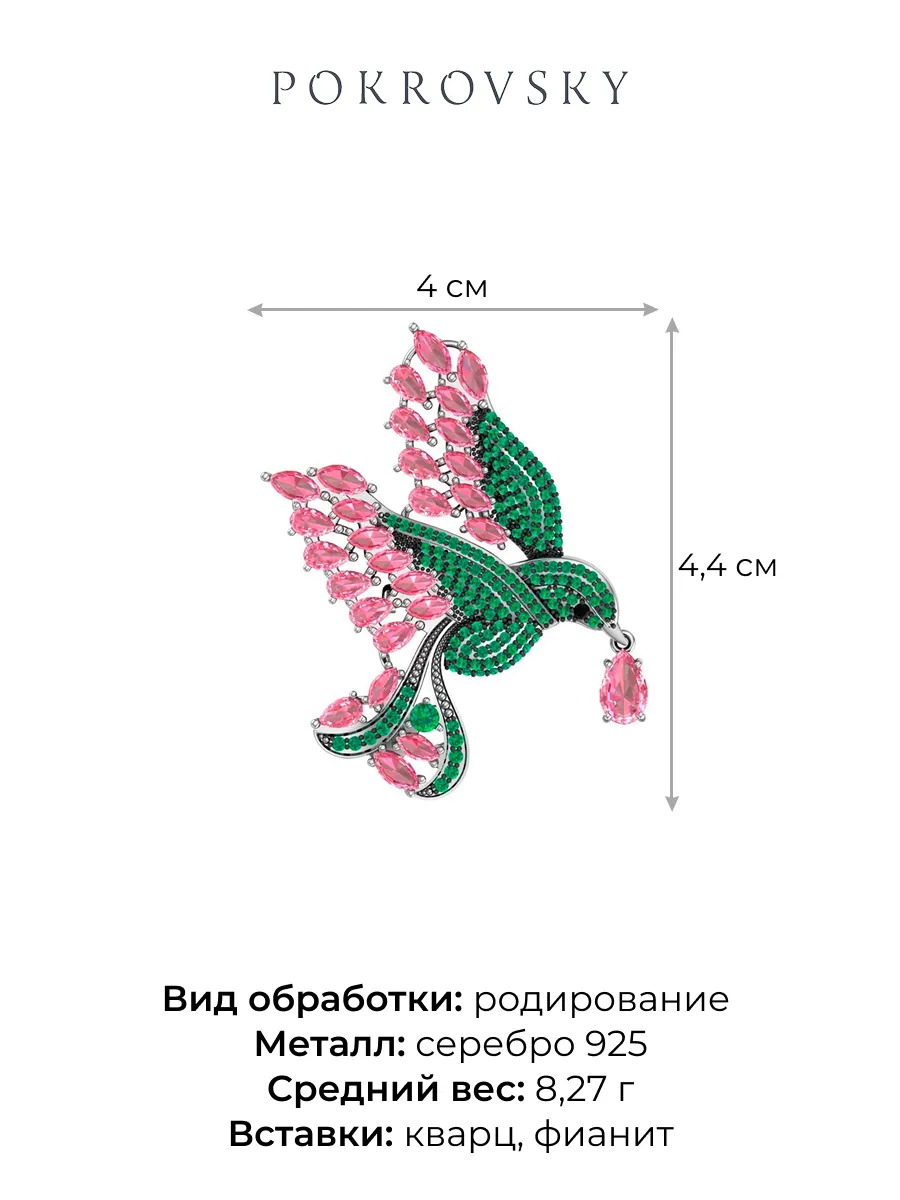 Брошь колибри из серебра 925 с кварцем и фианитами
