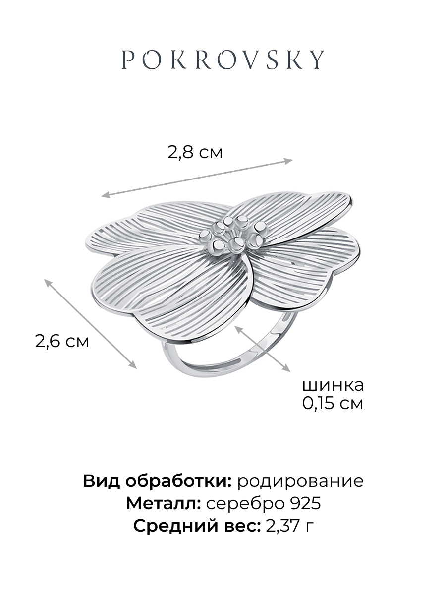 Кольцо цветок серебряное 925 