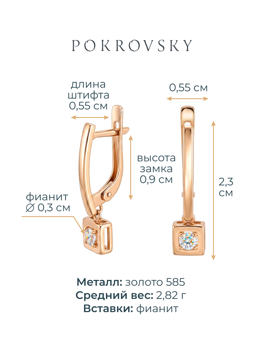 Серьги подвески золотые 585 с фиантитом