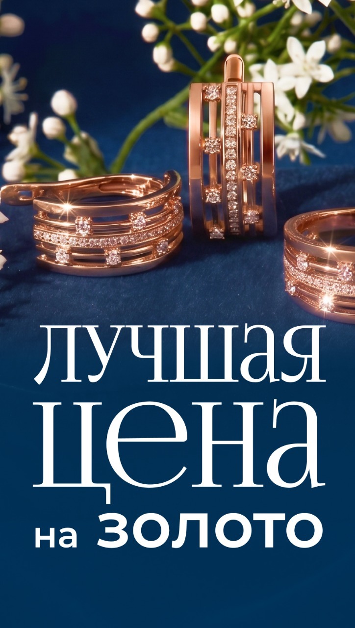 Лучшая цена на золото
