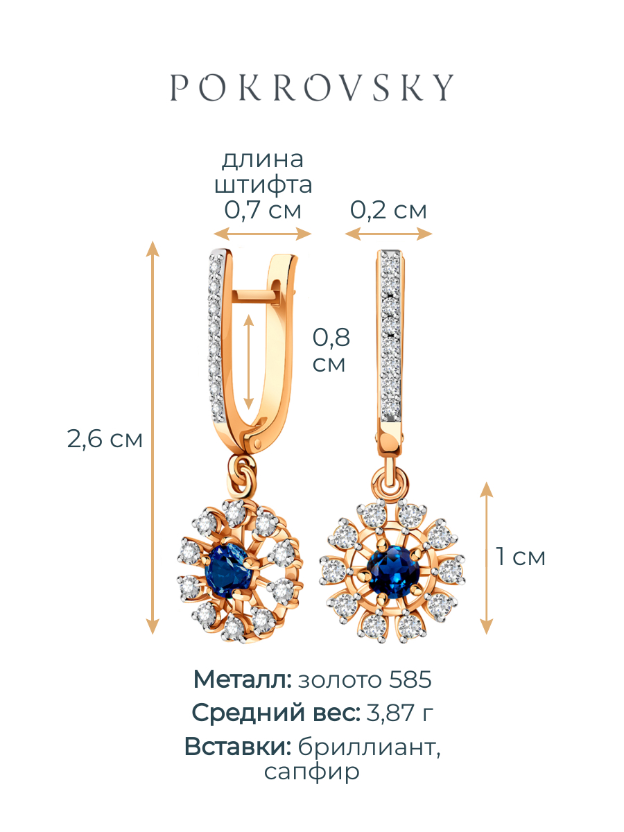 Серьги подвески золотые 585 с сапфирами и бриллиантами 