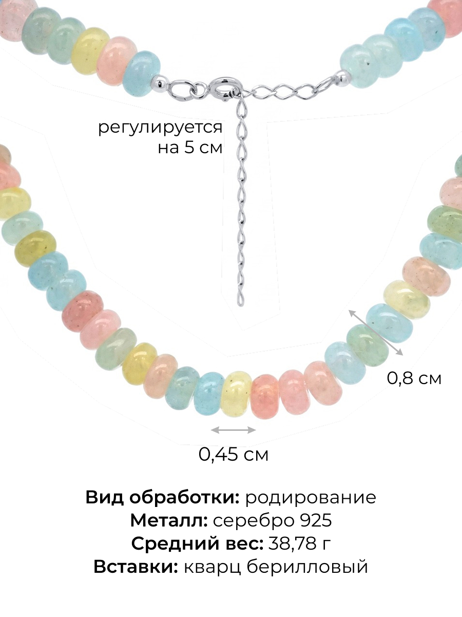 Бусы из бериллового кварца 925 