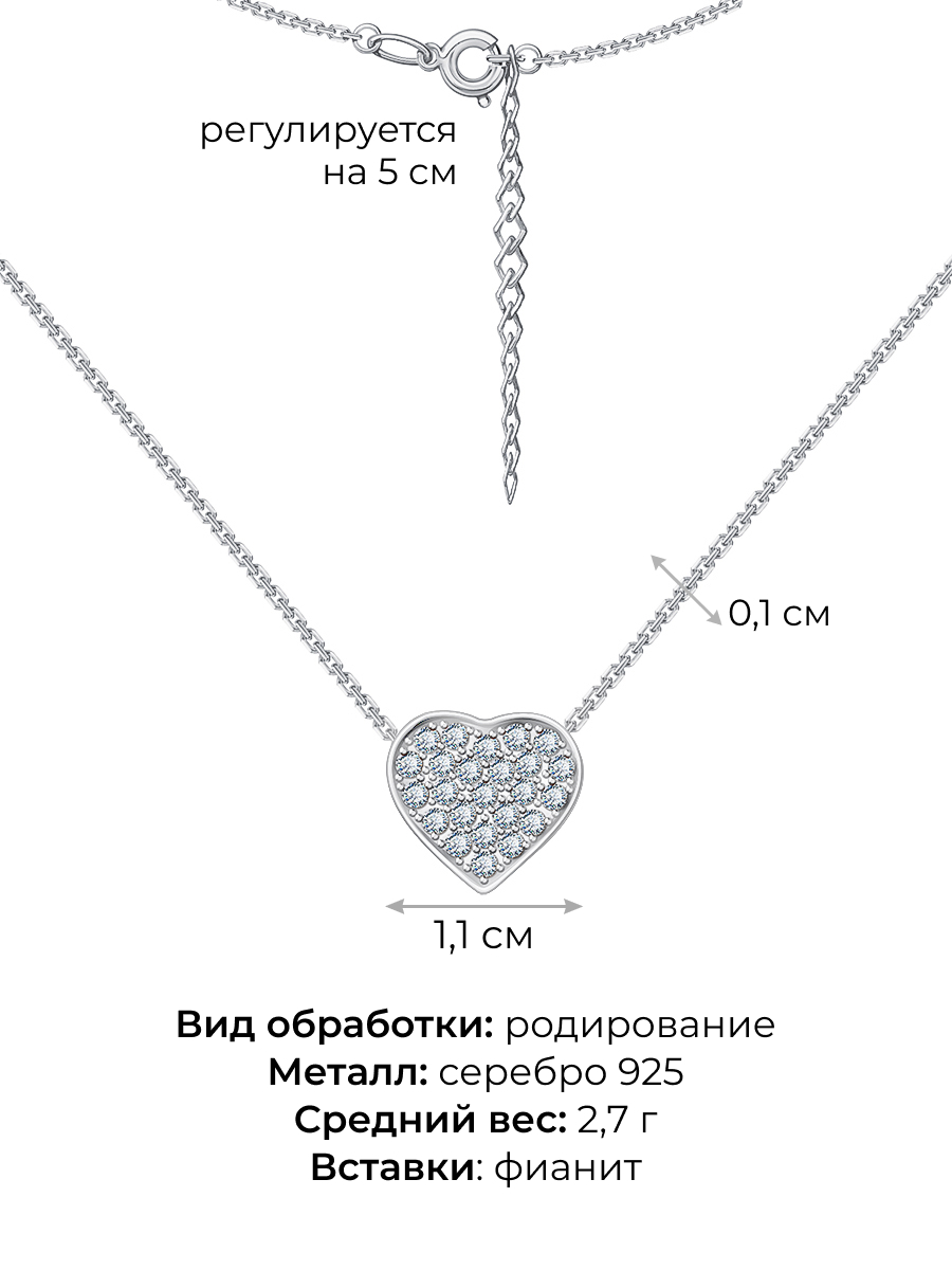 Колье сердце из серебра 925 с фианитами