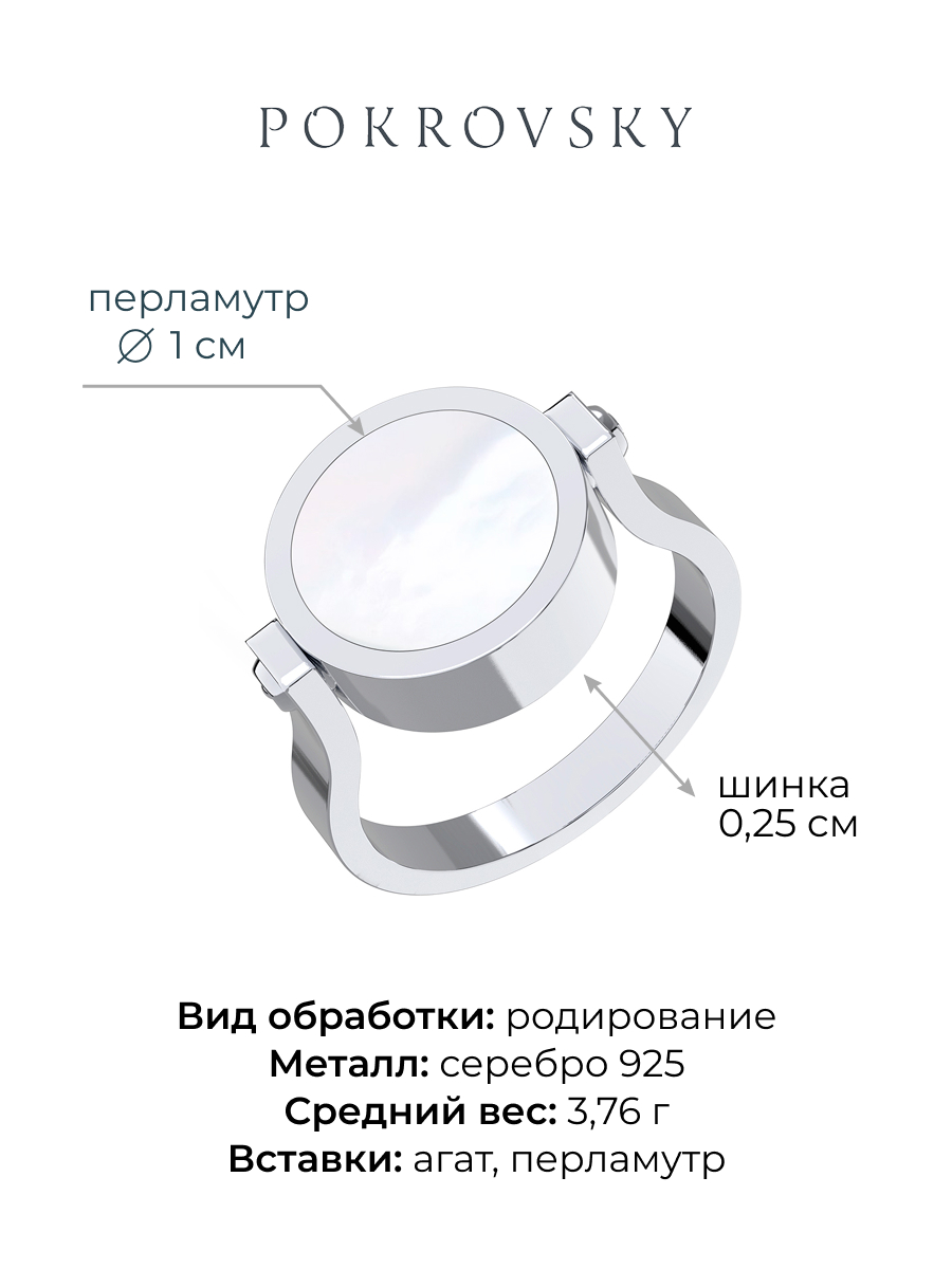 Кольцо серебряное 925 с агатом и перламутром 