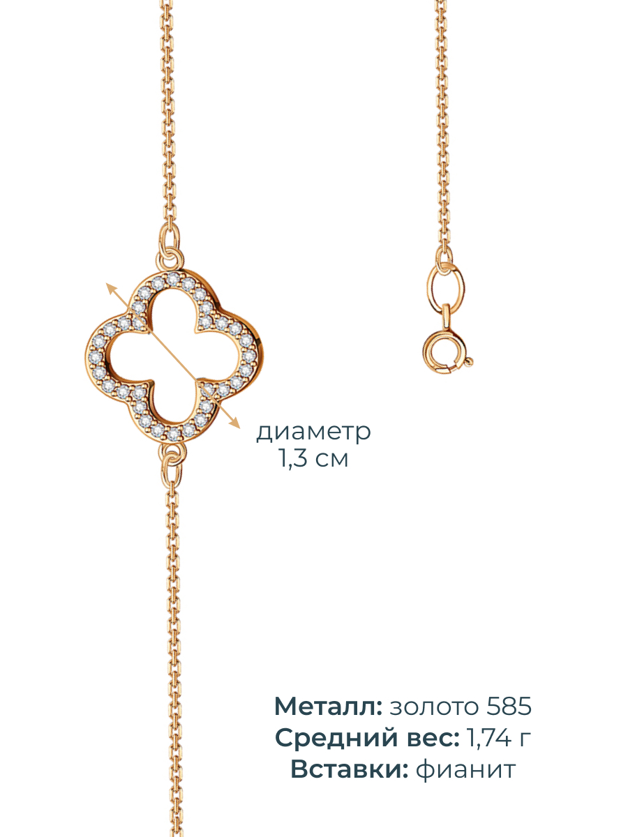 Браслет золотой 585 клевер с фианитами