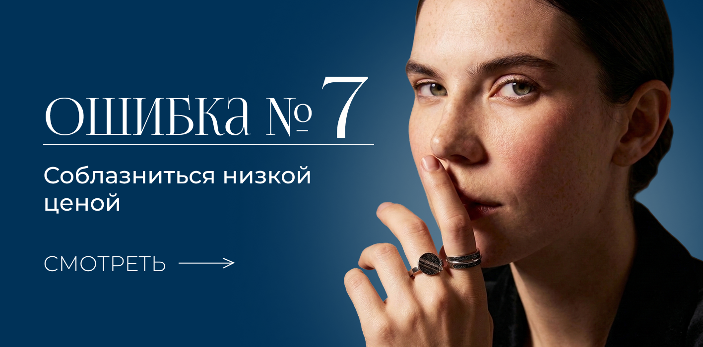 10 частых ошибок при покупке ювелирных изделий