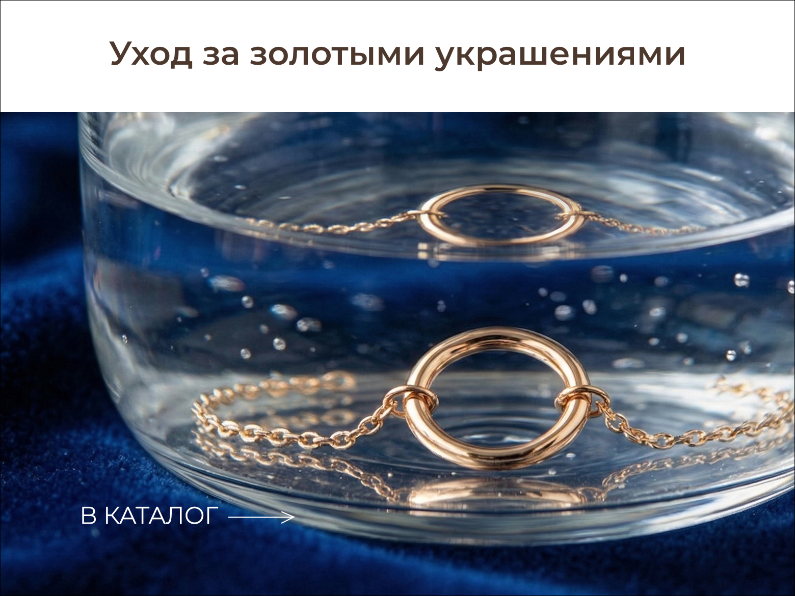 Как ухаживать за украшениями, чтобы всегда выглядели как новые