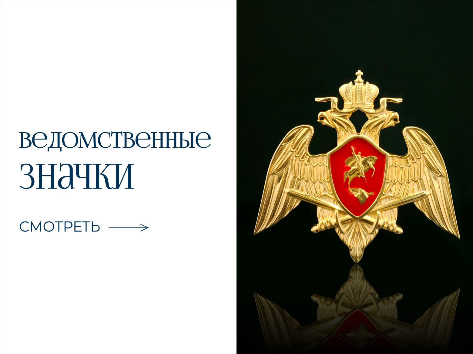  Корпоративные награды из драгметаллов