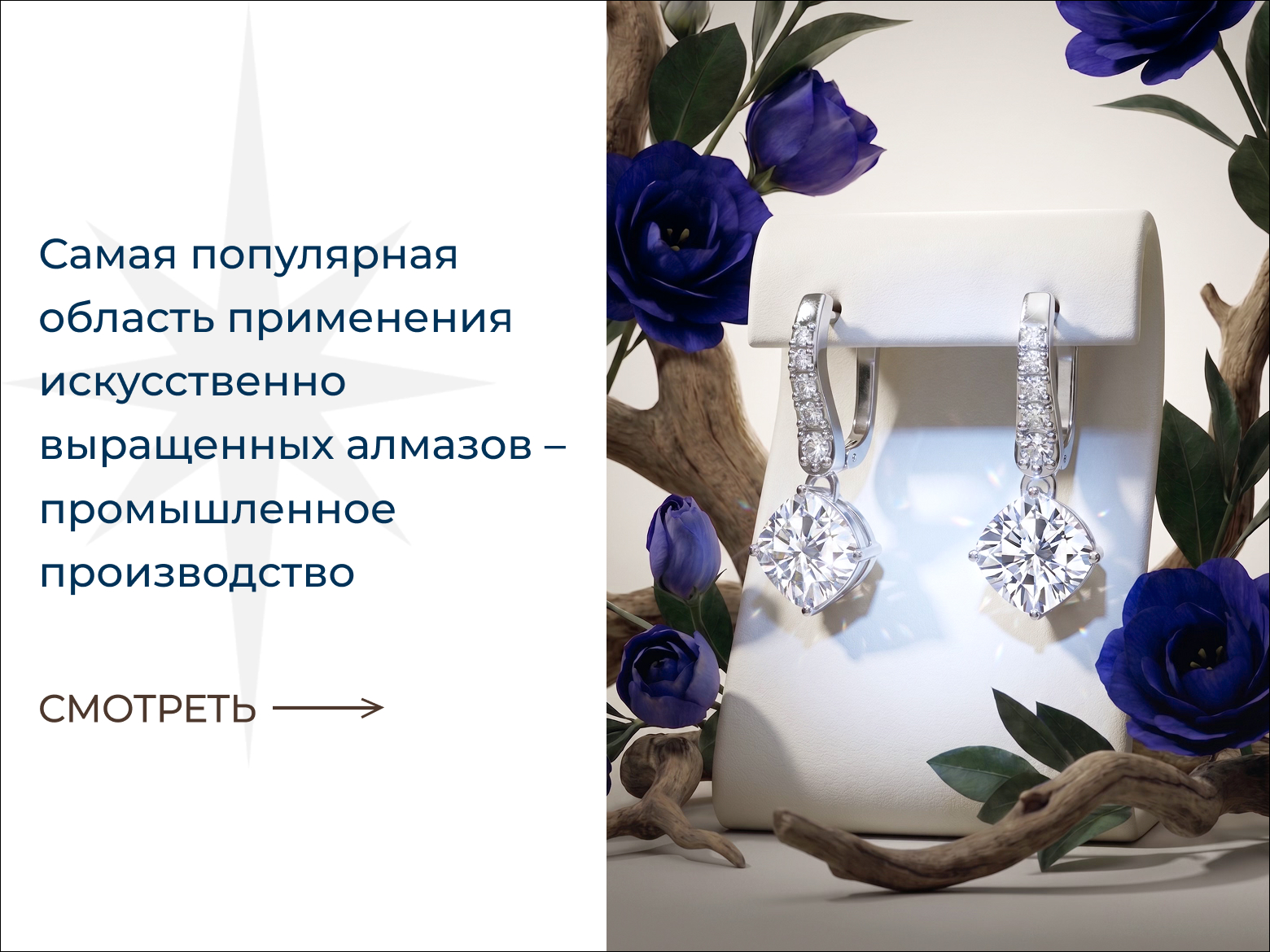 Новая эра алмазов: синтетические бриллианты завоевывают ювелирный рынок