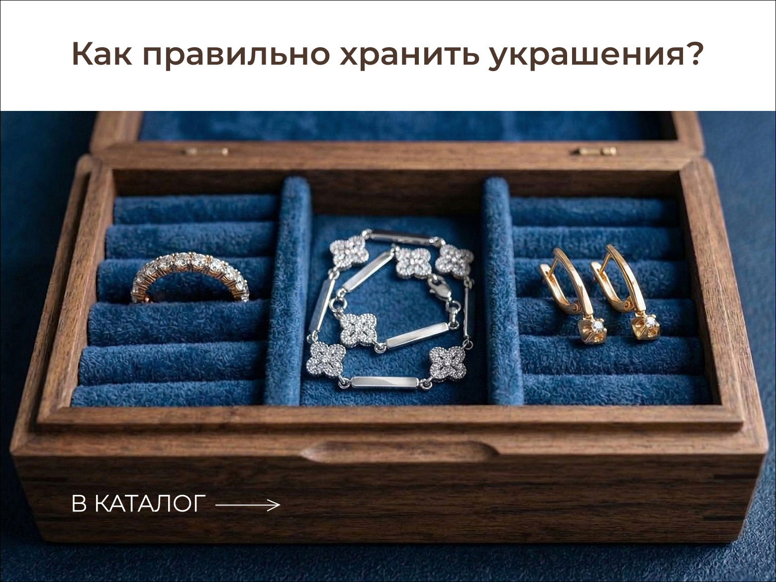 Как ухаживать за украшениями, чтобы всегда выглядели как новые