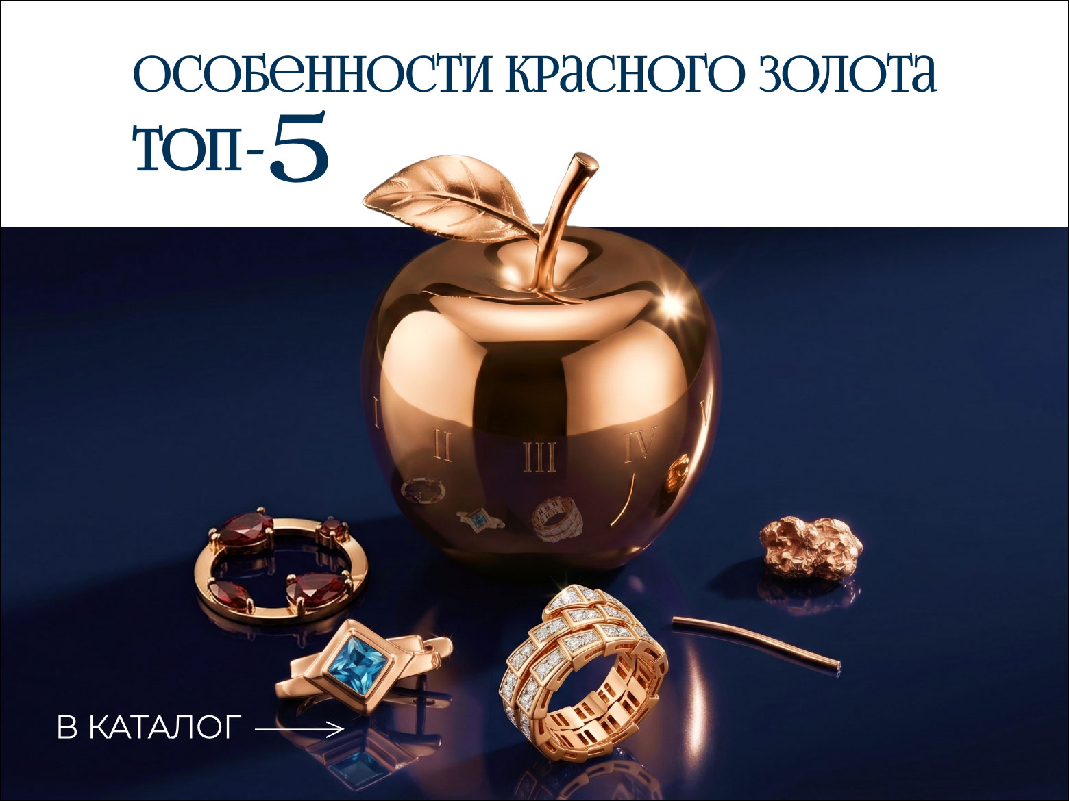 5 важных особенностей красного золота