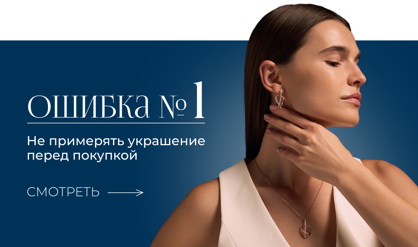 10 частых ошибок при покупке ювелирных изделий