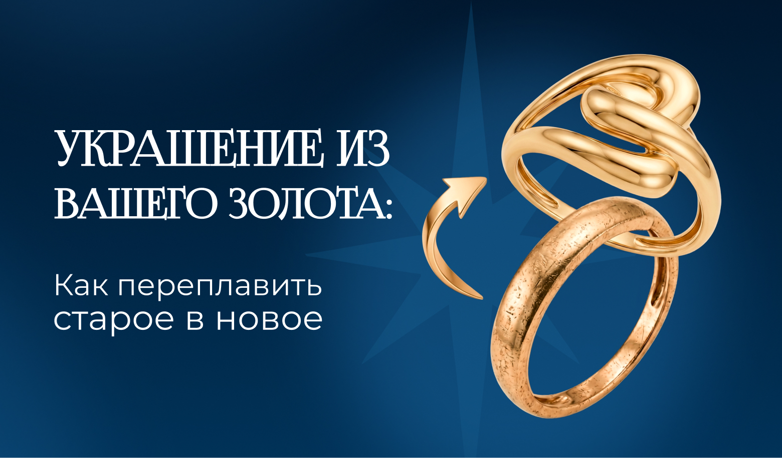 Украшение из вашего золота