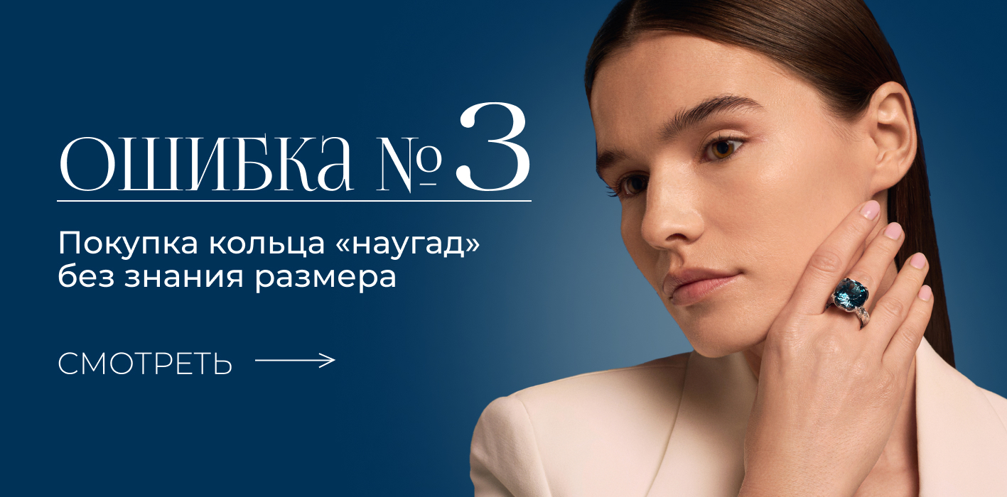 10 частых ошибок при покупке ювелирных изделий