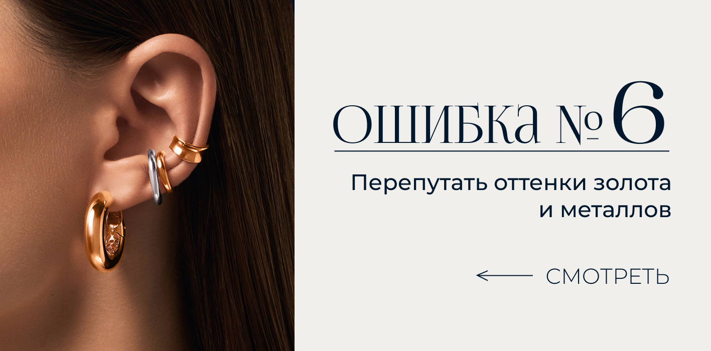 10 частых ошибок при покупке ювелирных изделий