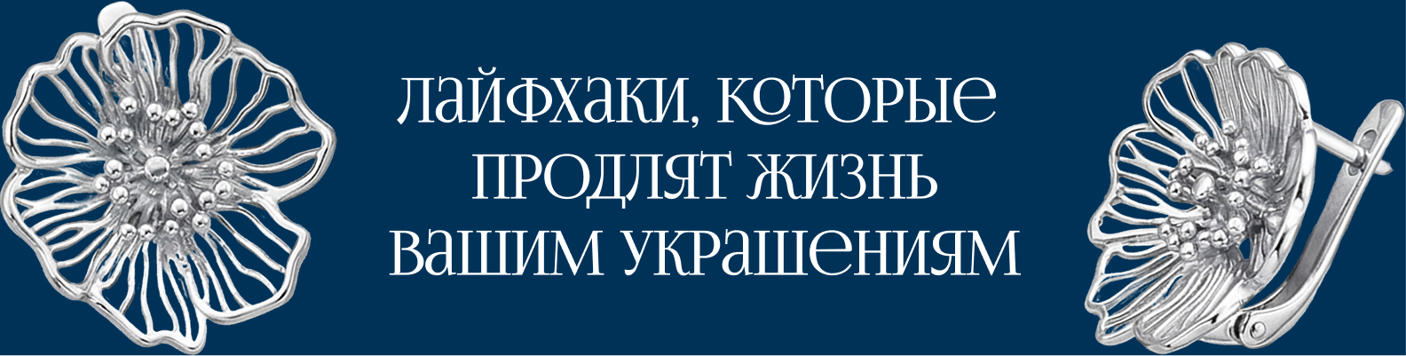 Ювелирный ликбез: как правильно хранить украшения