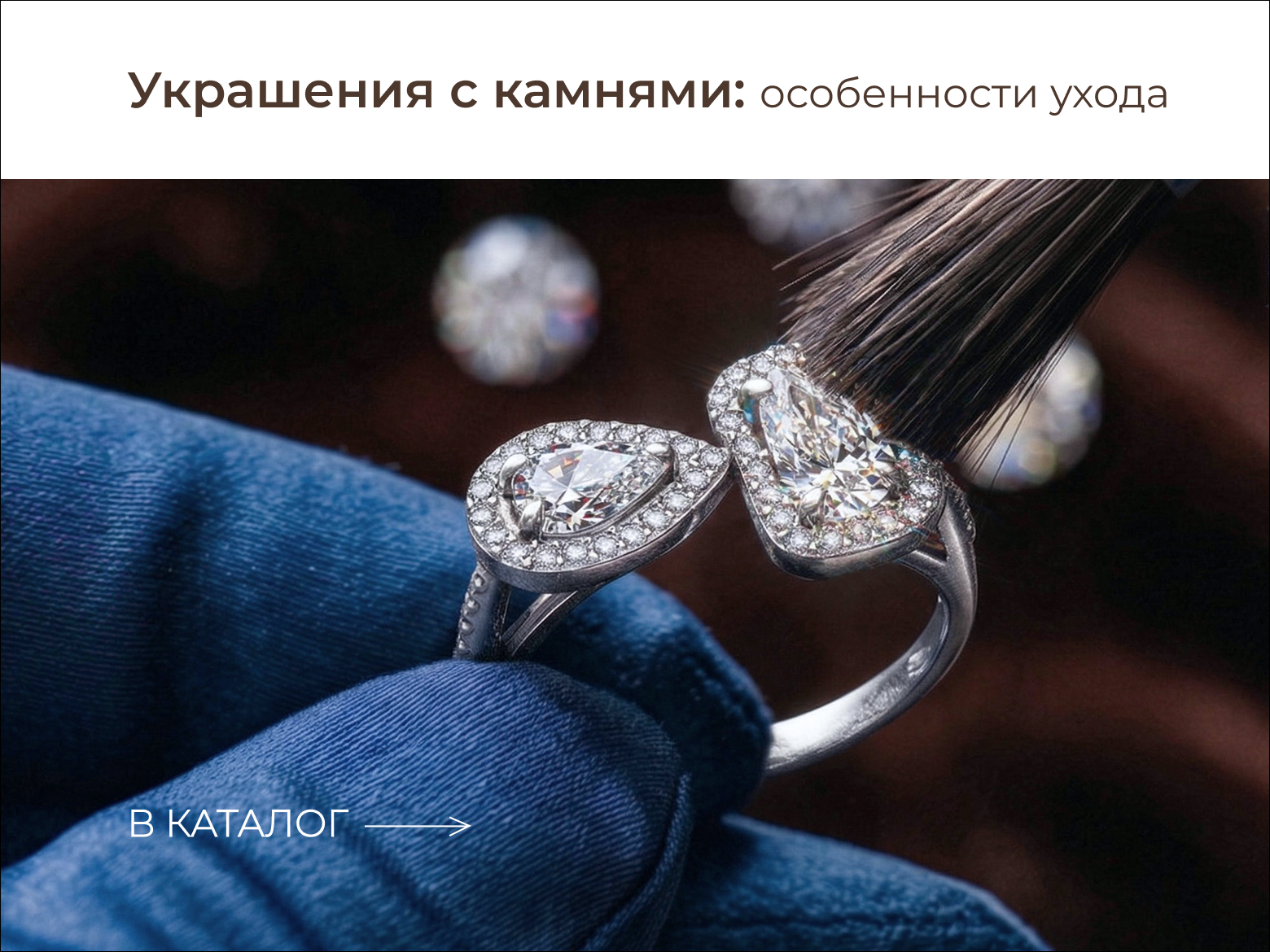 Как ухаживать за украшениями, чтобы всегда выглядели как новые