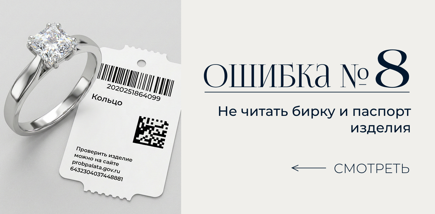 10 частых ошибок при покупке ювелирных изделий