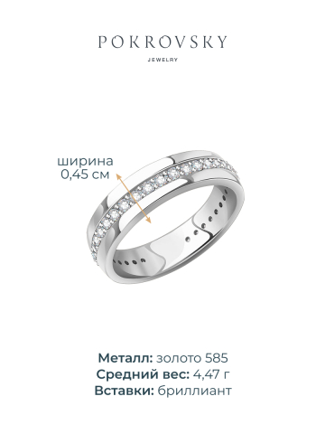 Кольцо обручальное из белого золота 585 с бриллиантами 4,5 