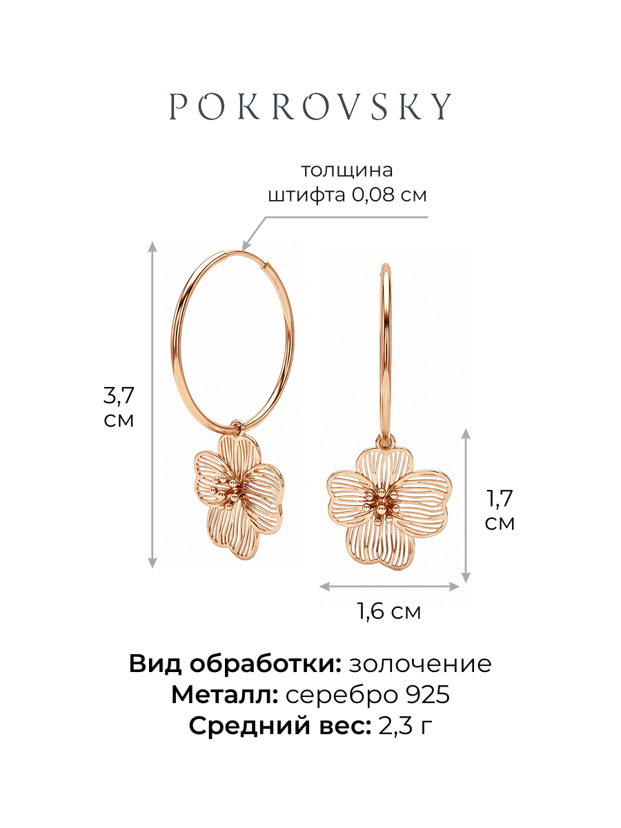Серьги кольца серебряные 925 с подвеской цветы | 0222447Л00249