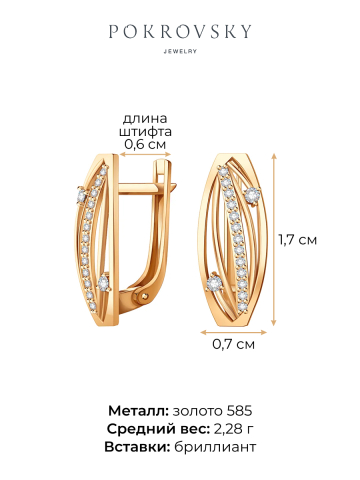 Серьги золотые 585 с бриллиантами