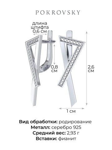 Серьги серебряные 925 с фианитами