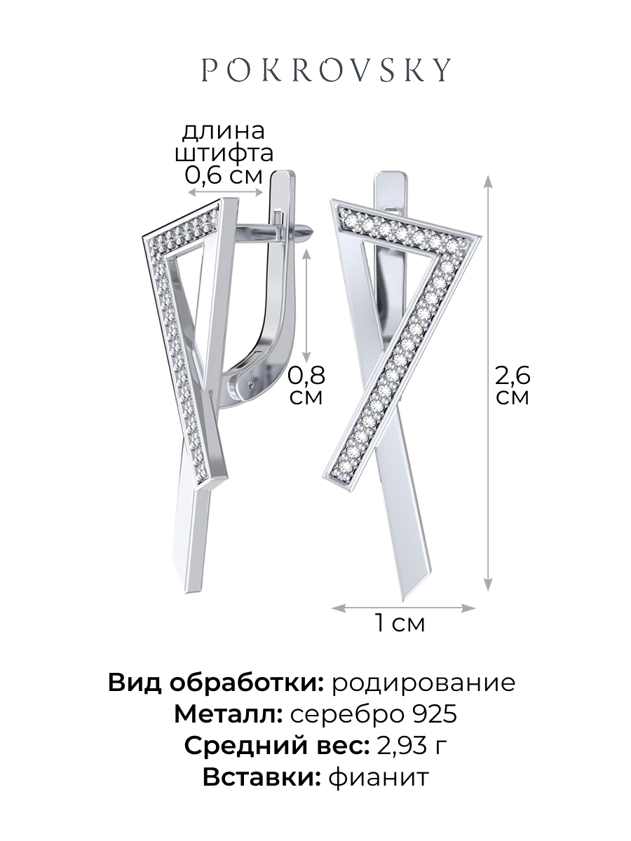 Серьги серебряные 925 с фианитами | 0201952-00775