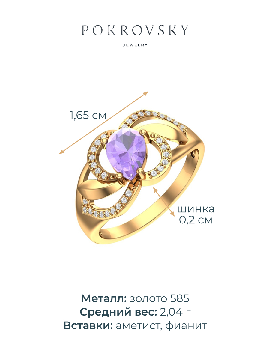 Кольцо золотое 585 с аметистом и фианитами | 1100980-00230