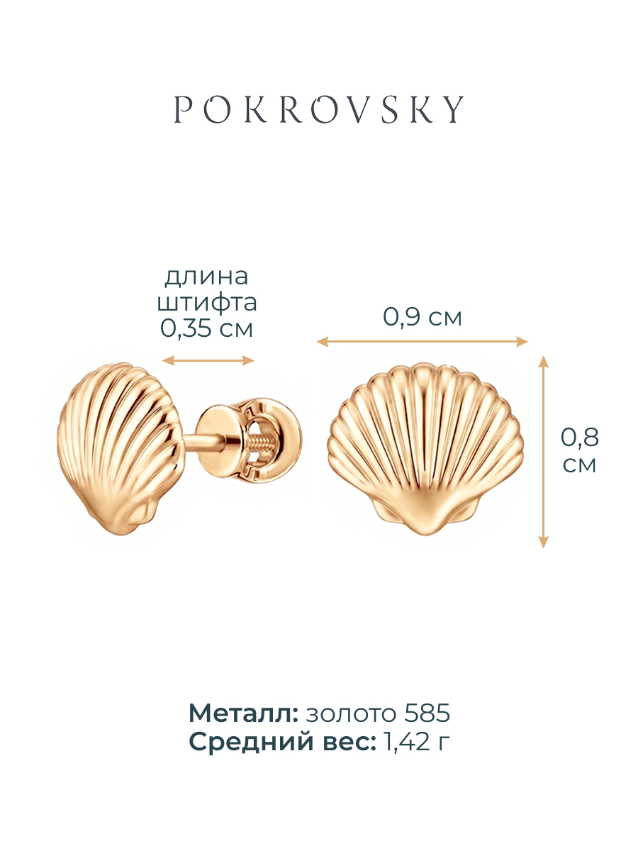 Серьги пусеты Ракушки золото 585 | 6101844Л00240