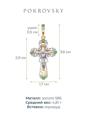 Крест православный золотой 585 с изумрудами и бриллиантами