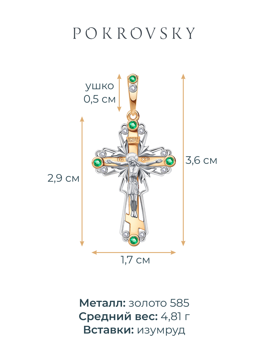 Крест православный золотой 585 с изумрудами и бриллиантами | 0800249-00066