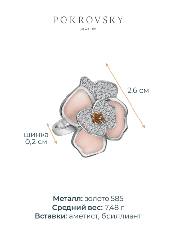 Кольцо эйфория из белого золота 585 с аметистами и бриллиантами