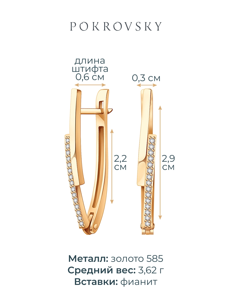 Серьги галочки золотые 585 с камнями фианитами  | 0201625-00770