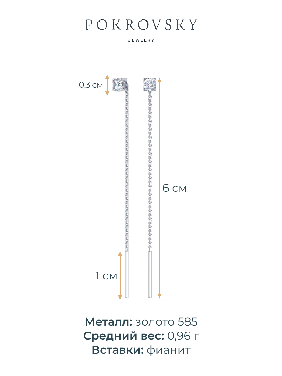 Серьги цепочки из белого золота 585 с камнями фианитами | 0221288-00772