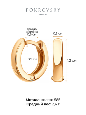 Серьги кольца золотые 585 без камней 12 мм