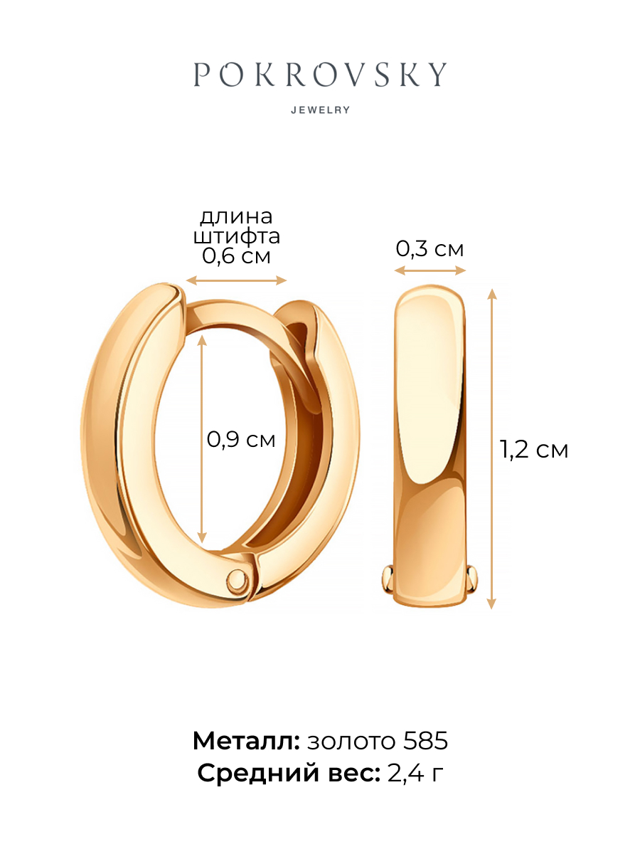 Серьги кольца золотые 585 без камней 12 мм | 0201565-00240