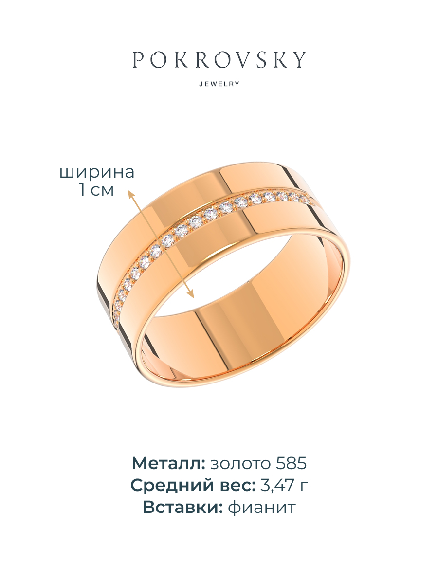 Кольцо широкое из золота 585 с камнями фианитами | 0101734-00770